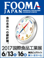 FOOMA JAPAN (国際食品工業展) 2017