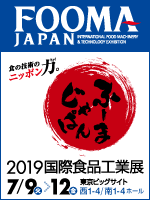 FOOMA JAPAN 2019