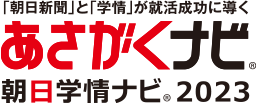 朝日学情ナビ2023